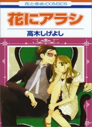 Hana Ni Arashi — scan VF