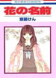 Hana No Namae — scan VF