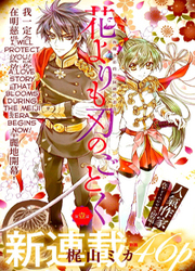 Hana Yori Mo Yaiba No Gotoku — scan VF