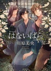 Hanaibara — scan VF