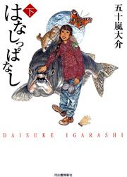 Hanashippanashi — scan VF