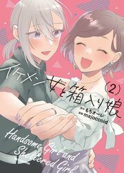 Handsome Girl And Sheltered Girl — scan VF