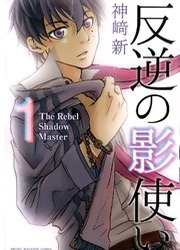 Hangyaku No Kagetsukai — scan VF