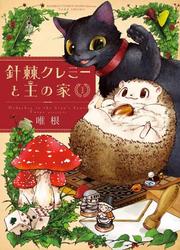 Haritoge Kuremi To Ou No Ie — scan VF