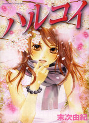 Haru Koi — scan VF