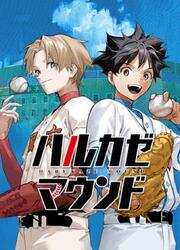 Harukaze Mound — scan VF