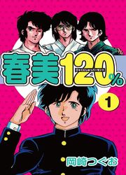 Harumi 120% — scan VF