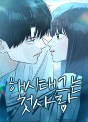 Hashtag: My First Love — scan VF