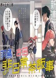 Hatori Et Furuta, Un Quotidien Hors Du Commun — scan VF