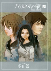 Hatsukanezumi No Jikan — scan VF