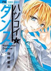 Hatsukoi Dance! — scan VF