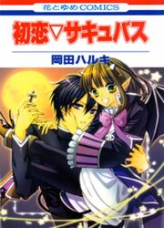 Hatsukoi Succubus — scan VF