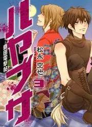 Hayabusa - Sanada Dengekichou — scan VF