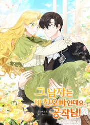 He's My Real Brother, Duke — scan VF