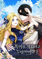 Healing The Duke Of Darkness — scan VF