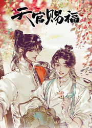 Heaven Official's Blessing — scan VF