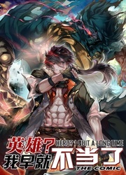 Hero? Ça Fait Longtemps Que J'Ai Arrêté — scan VF