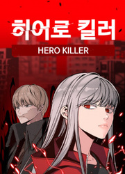 Hero Killer — scan VF