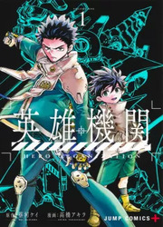 Hero Organization — scan VF