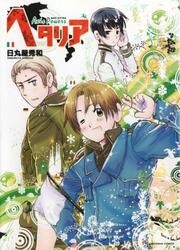 Hetalia: Axis Powers — scan VF