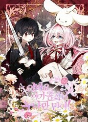 Hey, Little Duke, Trust In Your Sister! — scan VF