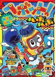 Heybot: Maruwakari Hebohebo BOOK — scan VF