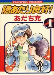 Hiatari Ryōkō! — scan VF