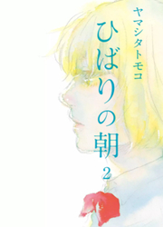 Hibari No Asa — scan VF