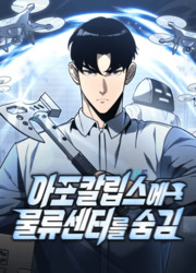 Hiding A Logistics Center In The Apocalypse — scan VF