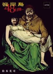 Higanjima 48 Nichigo — scan VF