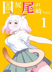 Higawari Shippo No Ozaki-Chan — scan VF