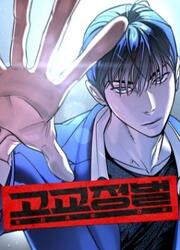 High School Conquest: War Against The Bullies — couverture scan VF