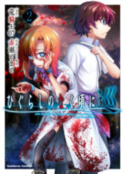 Higurashi - Le Sanglot Des Cigales: Meguri — scan VF