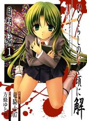 Higurashi No Naku Koro Ni Kai - Meakashi-Hen — scan VF