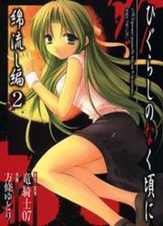 Higurashi No Naku Koro Ni - Watanagashihen — scan VF