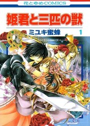 Himegimi To Sanbiki No Kemono — scan VF