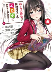 Hiota No Kanojo Ga Ore No Motteru Eroge Ni Kyoumi Shinshin Nanda Ga...... — scan VF