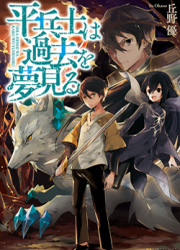 Hiraheishi Wa Kako O Yumemiru — scan VF