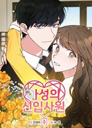 His Devilish New Hire — scan VF