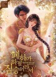 His Majesty Is A Beast All Of A Sudden — scan VF