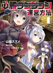 Hisshou Dungeon Unei Houhou — scan VF