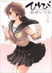 Hitohira — scan VF