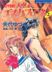 Hitomi - Tenkuu No Escaflowne — scan VF