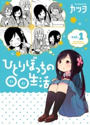 Hitoribocchi No Marumaru Seikatsu — scan VF