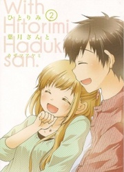 Hitorimi Haduki San To — scan VF