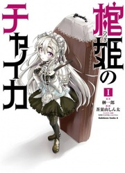 Hitsugime No Chaika — scan VF