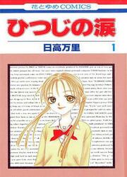 Hitsuji No Namida — scan VF