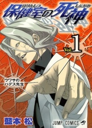 Hokenshitsu No Shinigami — scan VF