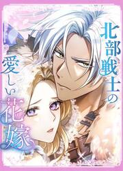 Hokubu Senshi No Itoshii Hanayome — scan VF