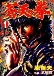 Hokuto No Ken - Ken Fist Of The Blue Sky — scan VF